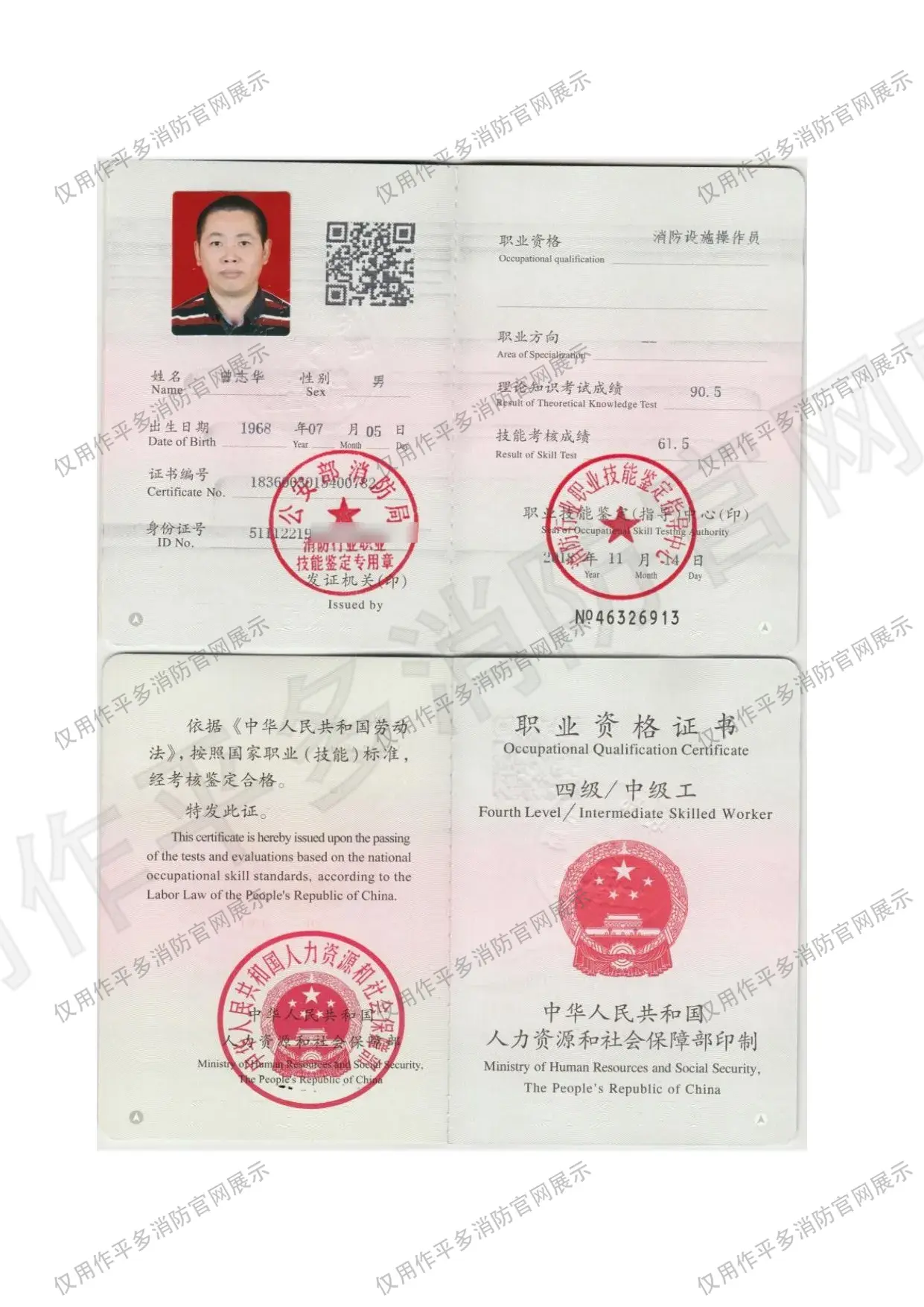 建筑施工特种作业 - 平多消防团队持证资格证书